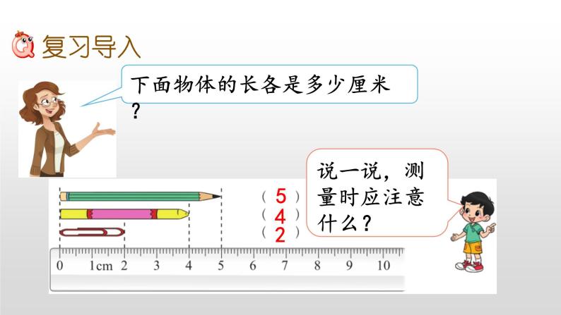 总复习4《购物、图形的变化、测量》课件02