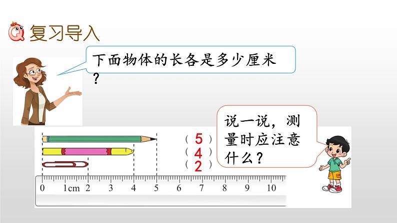 总复习4《购物、图形的变化、测量》课件02