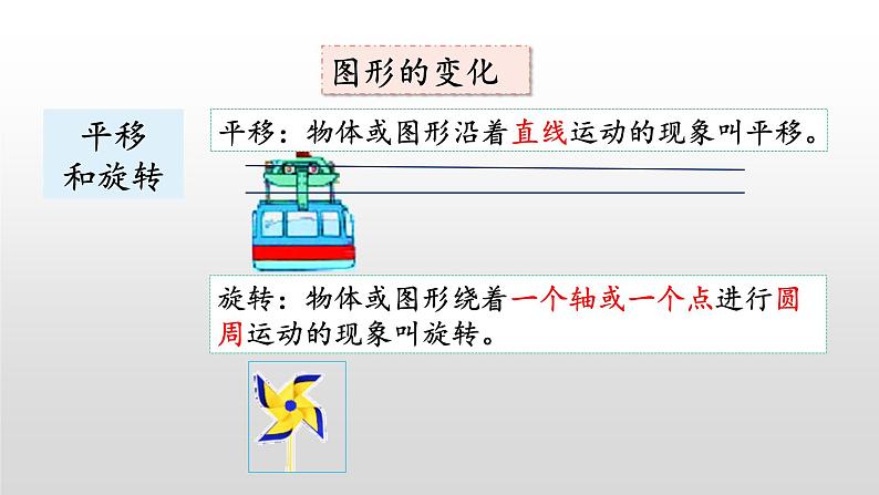 总复习4《购物、图形的变化、测量》课件06