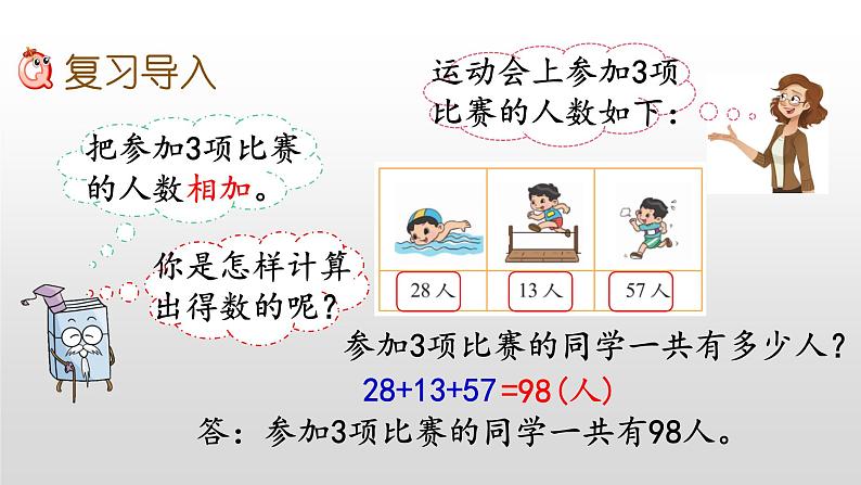 总复习1《加与减》课件02