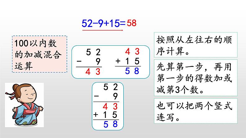 总复习1《加与减》课件05