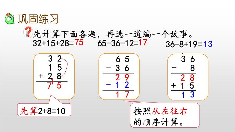 总复习1《加与减》课件06