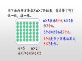 8.1《6的乘法口诀》课件