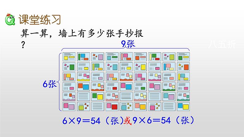 8.1《6的乘法口诀》课件07