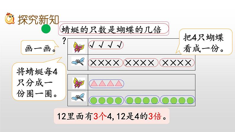 7.9《解决与“倍”有关的实际问题》课件03