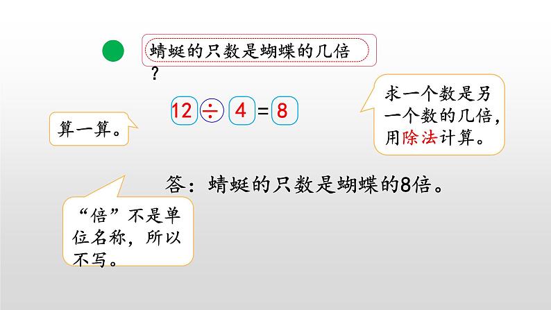 7.9《解决与“倍”有关的实际问题》课件04