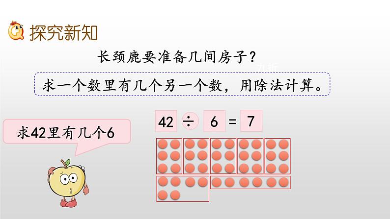 9.1《用乘法口诀求商》课件03