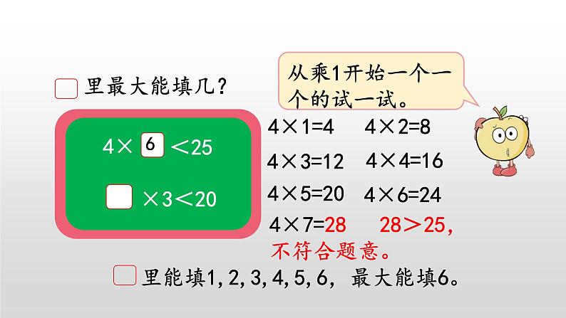 9.2《用乘法口诀求商2》课件第4页