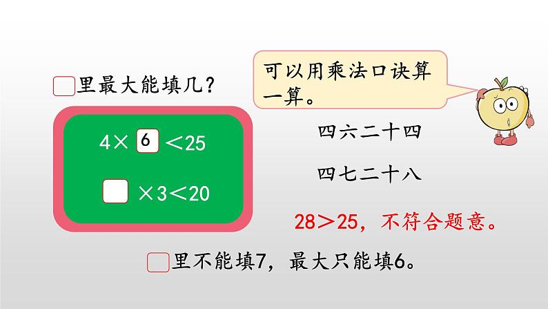 9.2《用乘法口诀求商2》课件第5页