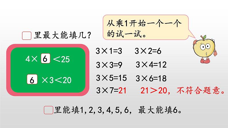 9.2《用乘法口诀求商2》课件第6页