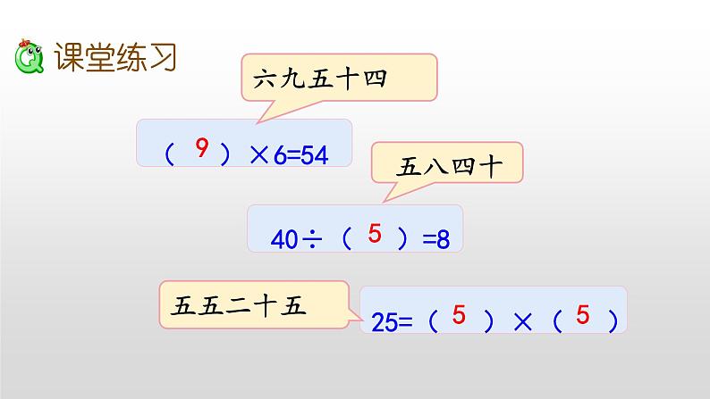 9.2《用乘法口诀求商2》课件第8页