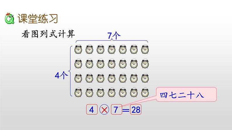 8.2《7的乘法口诀》课件07