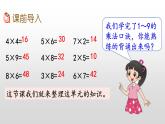 8.4《做个乘法表》课件