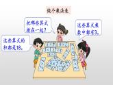 8.4《做個乘法表》課件
