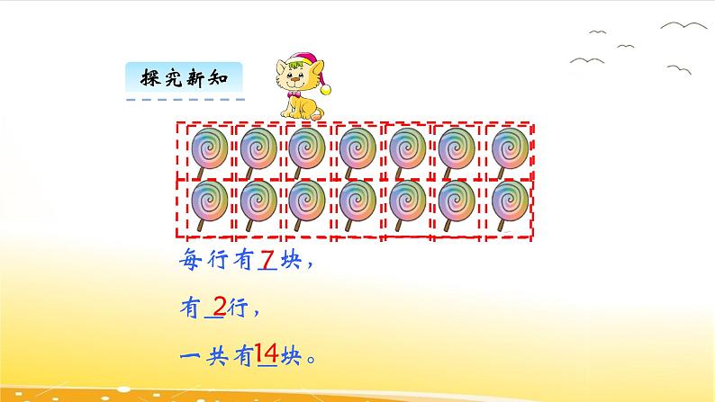 3.1  有多少块糖  课件08