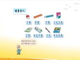2.1  買文具  課件
