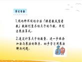 3.3  有多少點子  課件