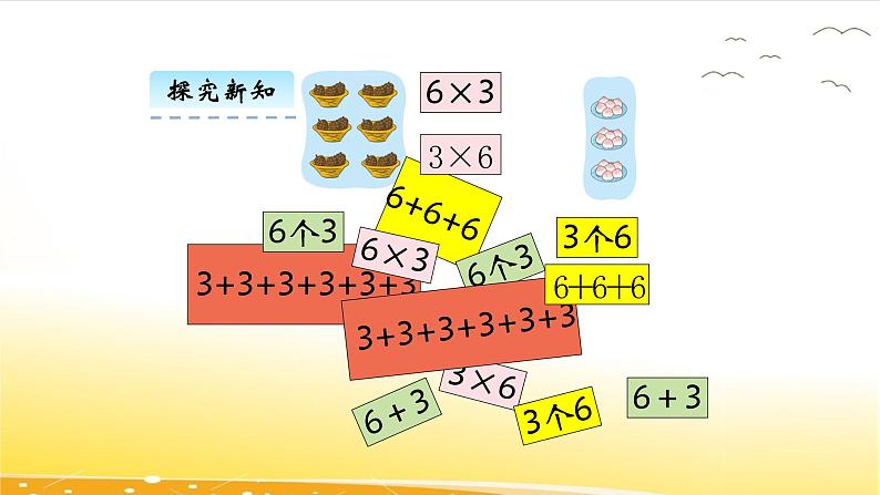 3.4  动物聚会 课件第7页