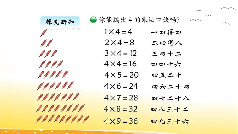 5.5  小熊请客  课件08