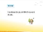 7.4  分香蕉  課件