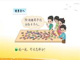 7.3  分糖果  課件