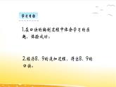 8.3  买球  课件