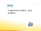 8.2  一共有多少天  课件