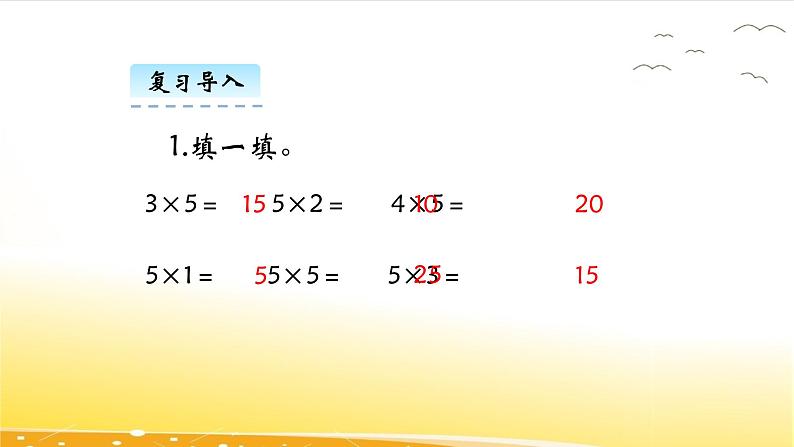 5.3  课间活动  课件第5页