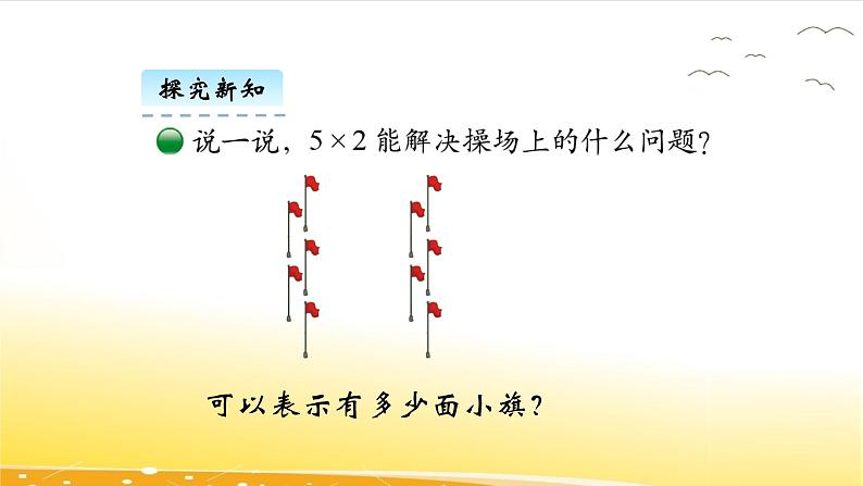 5.3  课间活动  课件第8页