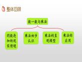 《整理与复习2》课件