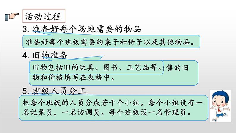 《数学好玩--班级旧物市场》课件04