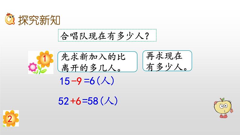 1.3《100以内数的加减混合运算》课件03