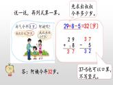 1.3《100以內(nèi)數(shù)的加減混合運算》課件