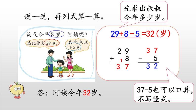 1.3《100以内数的加减混合运算》课件05