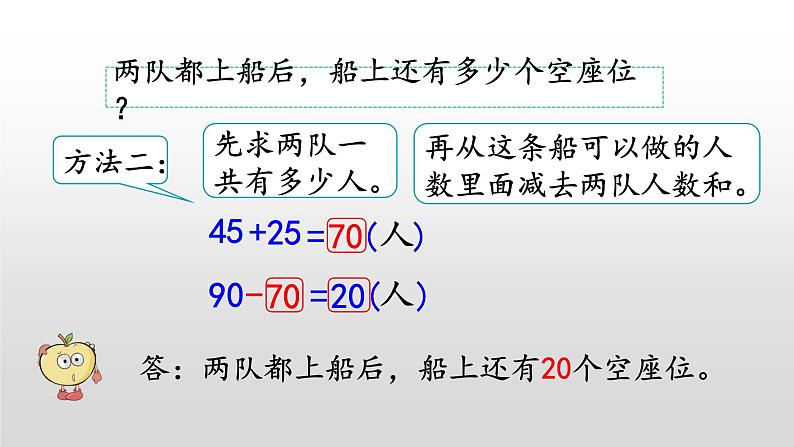 1.2《100以内数的连减运算》课件04