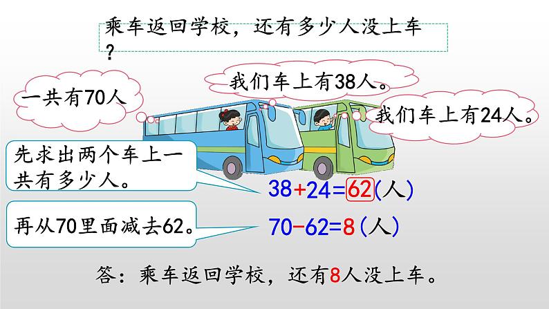 1.2《100以内数的连减运算》课件05