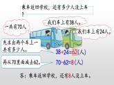 1.2《100以内数的连减运算》课件