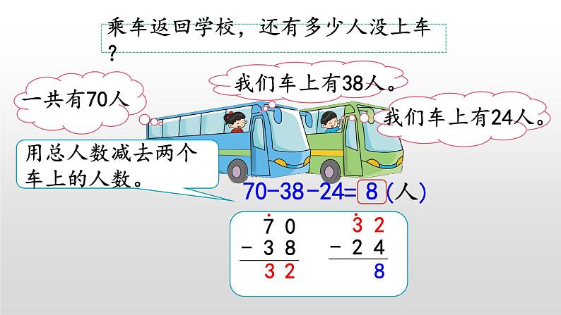 1.2《100以内数的连减运算》课件06