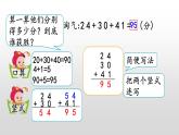 《100以内数的连加运算》课件