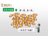 3.1《同數連加的現實情境》課件