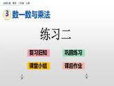 3.5《練習(xí)二》課件