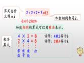 3.2《初步认识乘法意义》课件