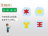 4.1《初步感知轴对称现象》课件