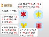 4.1《初步感知轴对称现象》课件