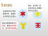 4.1《初步感知轴对称现象》课件