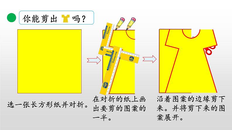 4.1《初步感知轴对称现象》课件第5页