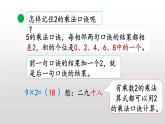 5.2《2的乘法口訣》課件