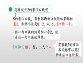 5.2《2的乘法口诀》课件