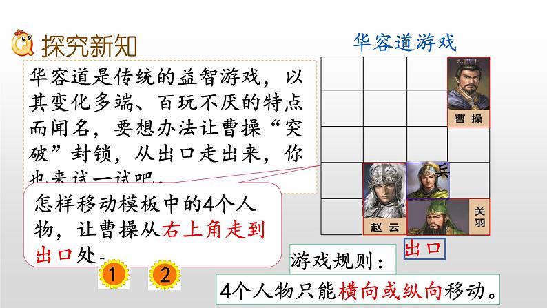 4.2《初步感知平移和旋转现象》课件03