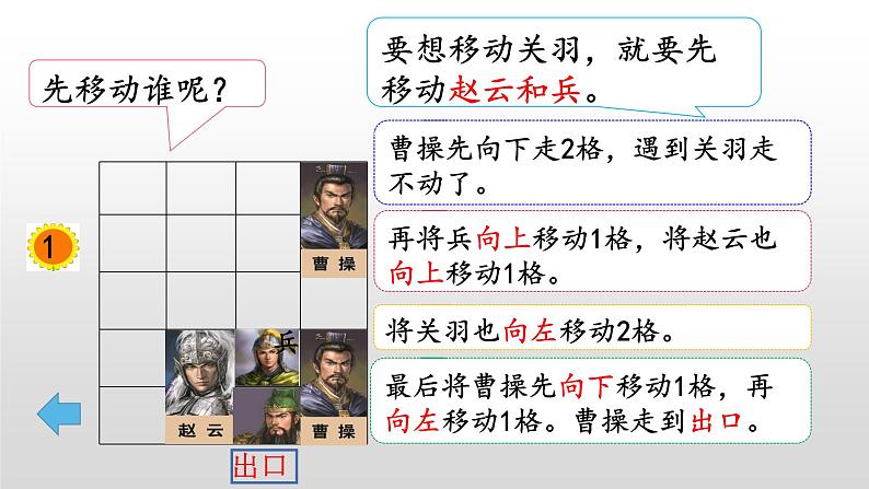 4.2《初步感知平移和旋转现象》课件04